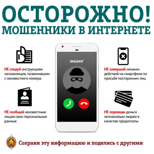 ОСТОРОЖНО мошенники в интернете