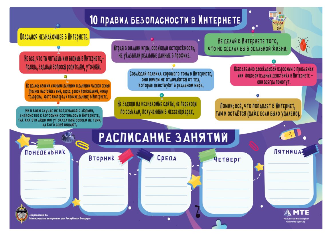 Неделя цифровой гигиены