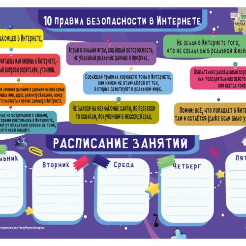 Неделя цифровой гигиены