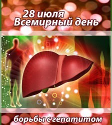 ПРОФИЛАКТИКА ВИРУСНЫХ ГЕПАТИТОВ