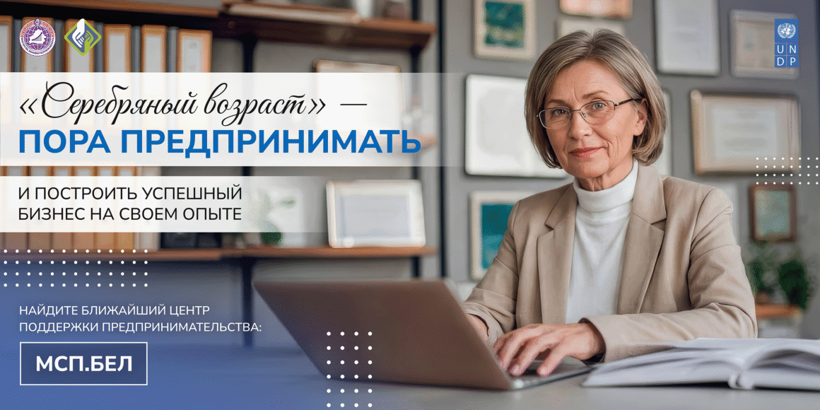Социальная реклама «Серебряный возраст» — предпринимательство на пенсии