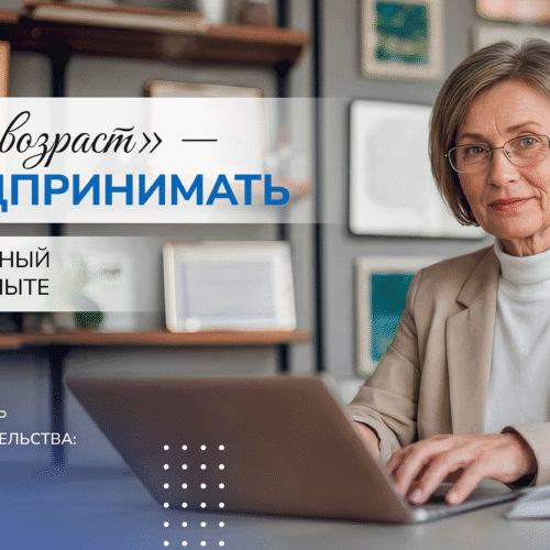 Социальная реклама «Серебряный возраст» — предпринимательство на пенсии