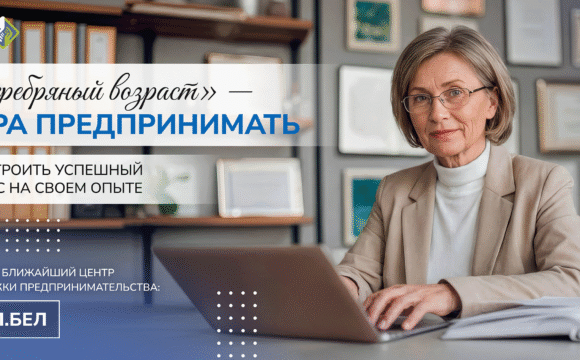 Социальная реклама «Серебряный возраст» — предпринимательство на пенсии