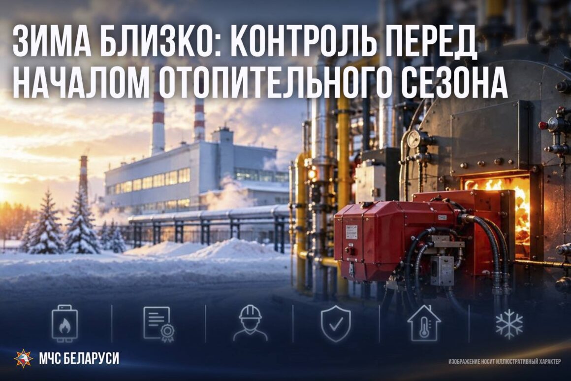 контроль перед началом отопительного сезона Зима близко: контроль перед началом отопительного сезона