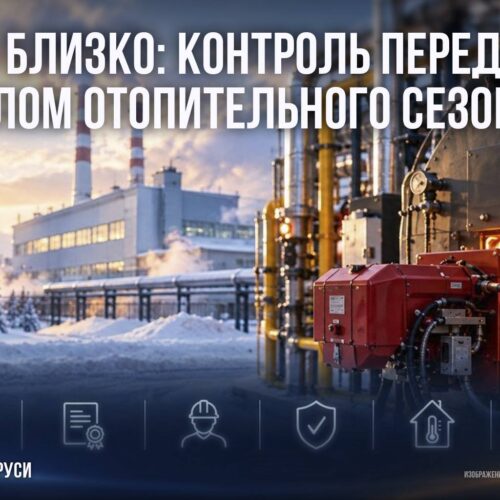 Зима близко: контроль перед началом отопительного сезона
