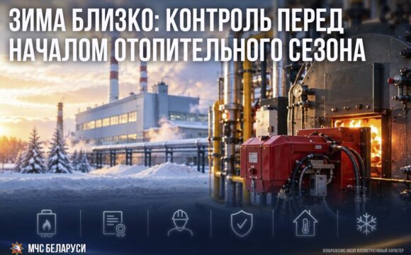 Зима близко: контроль перед началом отопительного сезона